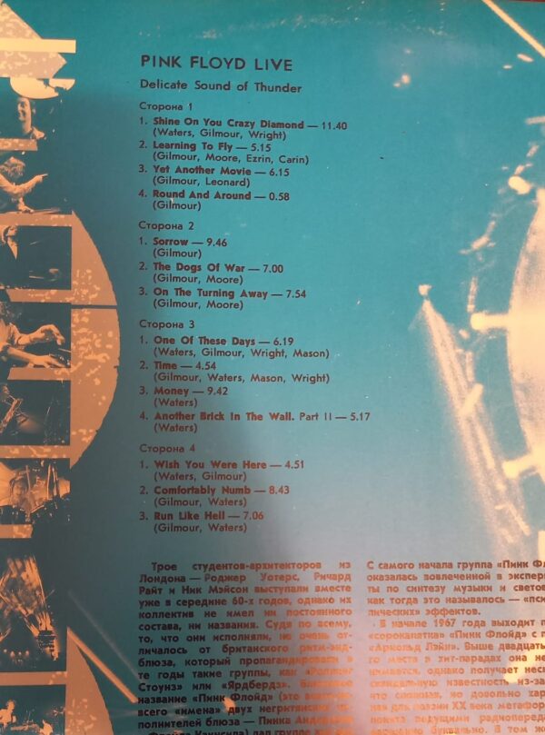 Pink Floyd – Delicate Sound Of Thunder vinyl, LP, plastinka, plak, Album - Image 2