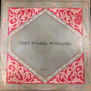 Rübabə Muradova ( РУБАБА МУРАДОВА) Plak (Vinyl) LP