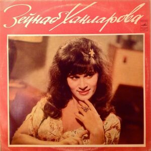 Zeynəb Xanlarova (Зейнаб Ханларова – Поет Зейнаб Ханларова) Plak (Vinyl) LP