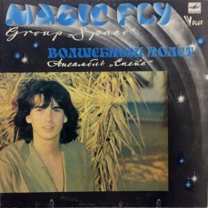 Ансамбль „Спейс“* = Group "Space"* – Magic Fly = Волшебный Полет vinyl, LP, plastinka, plak, Album
