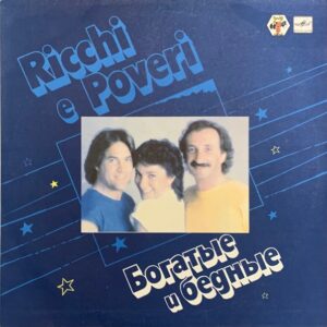 Богатые И Бедные = Ricchi E Poveri vinyl, LP, plastinka, plak, Album
