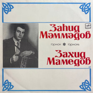 Zahid Məmmədov - Поет Захид Мамедов – Гармонь Plak (Vinyl) LP